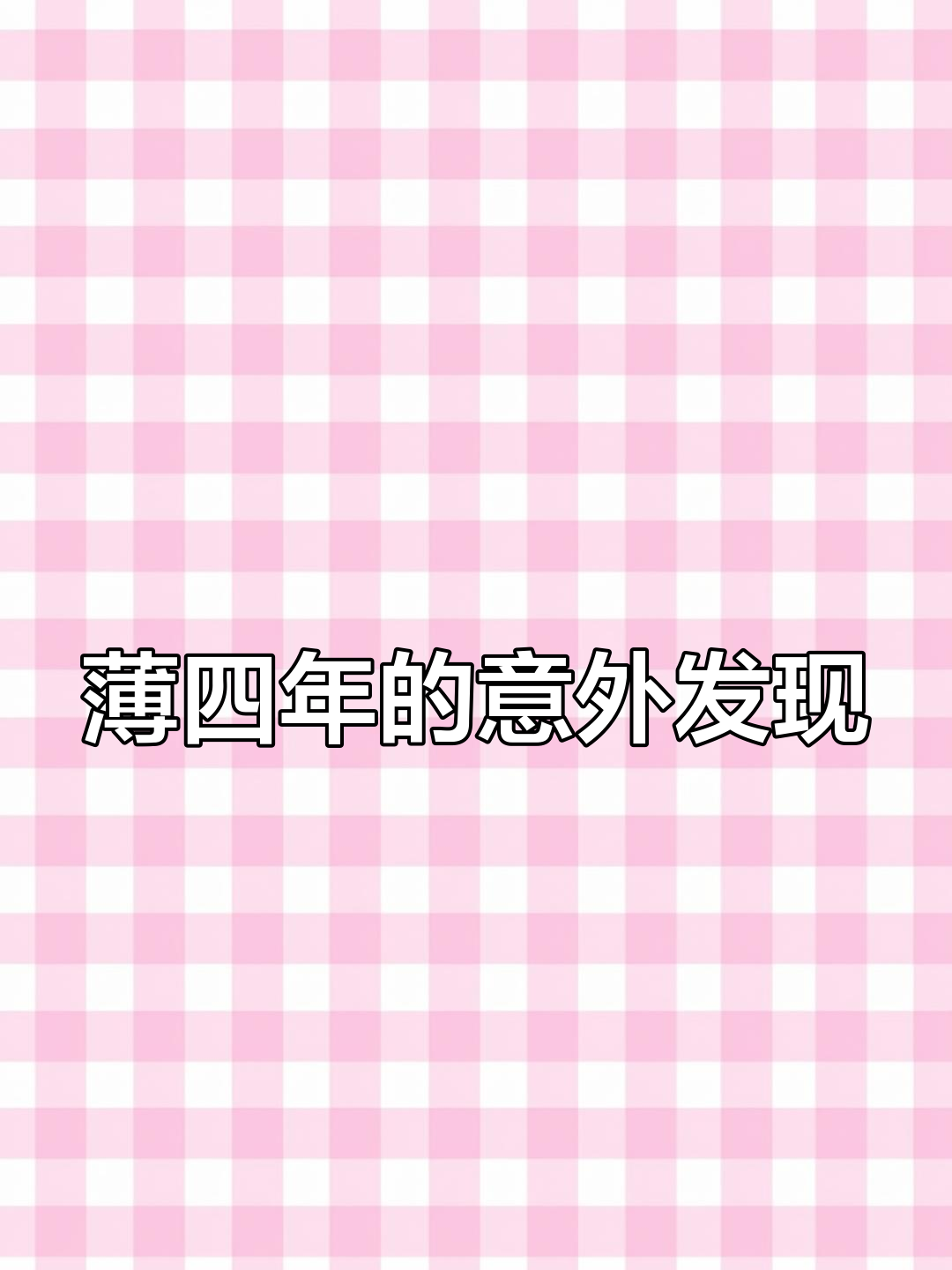 帝都豪车上的小肉团子