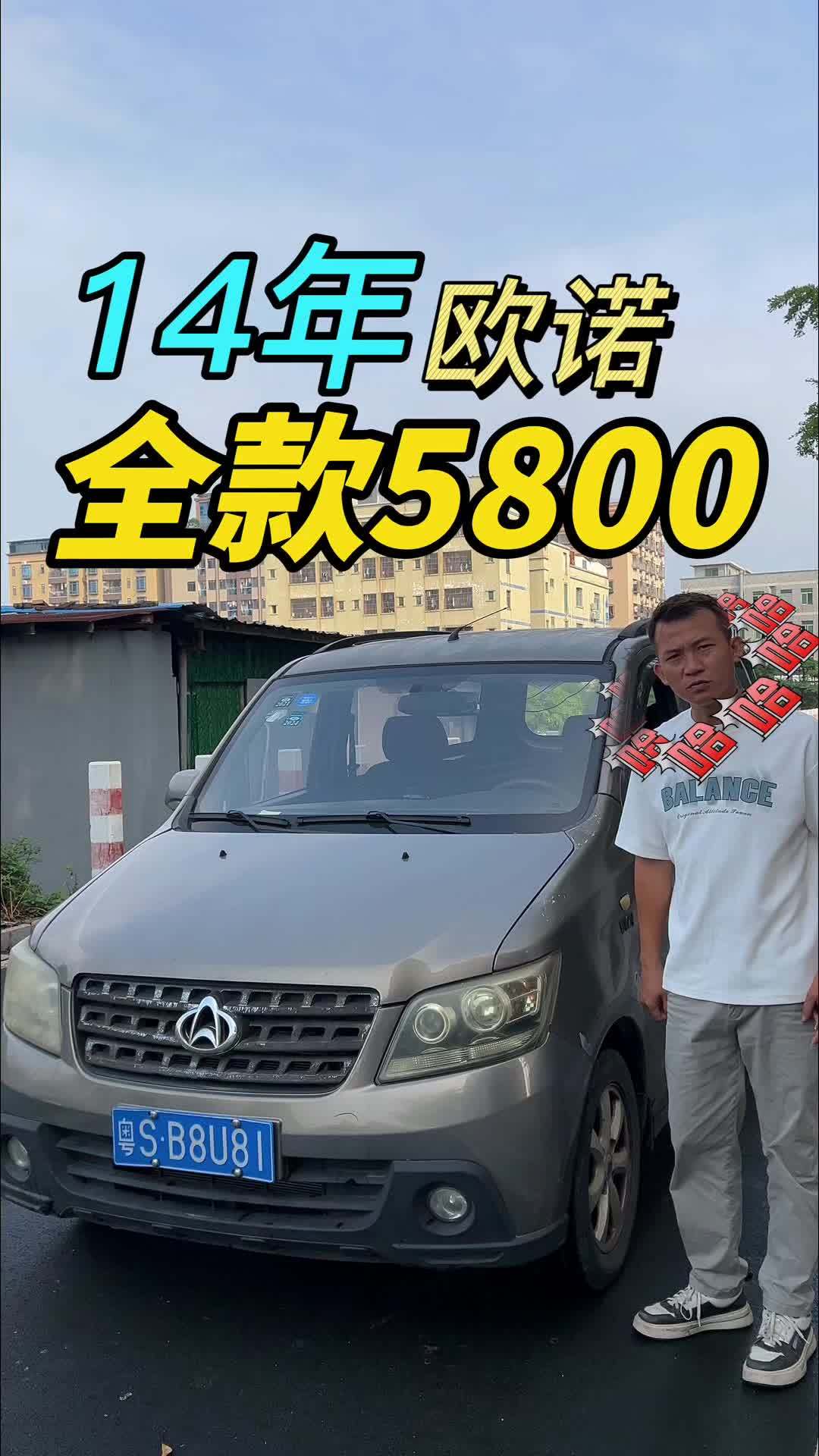 14年欧诺全款5800 面包车 长安欧诺 千年车 东莞二手车 二手车搬运工