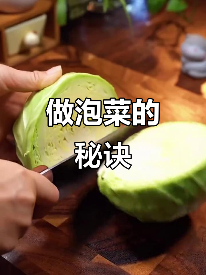 为什么泡菜发软生花?试试这个方法,酸辣脆嫩超好吃