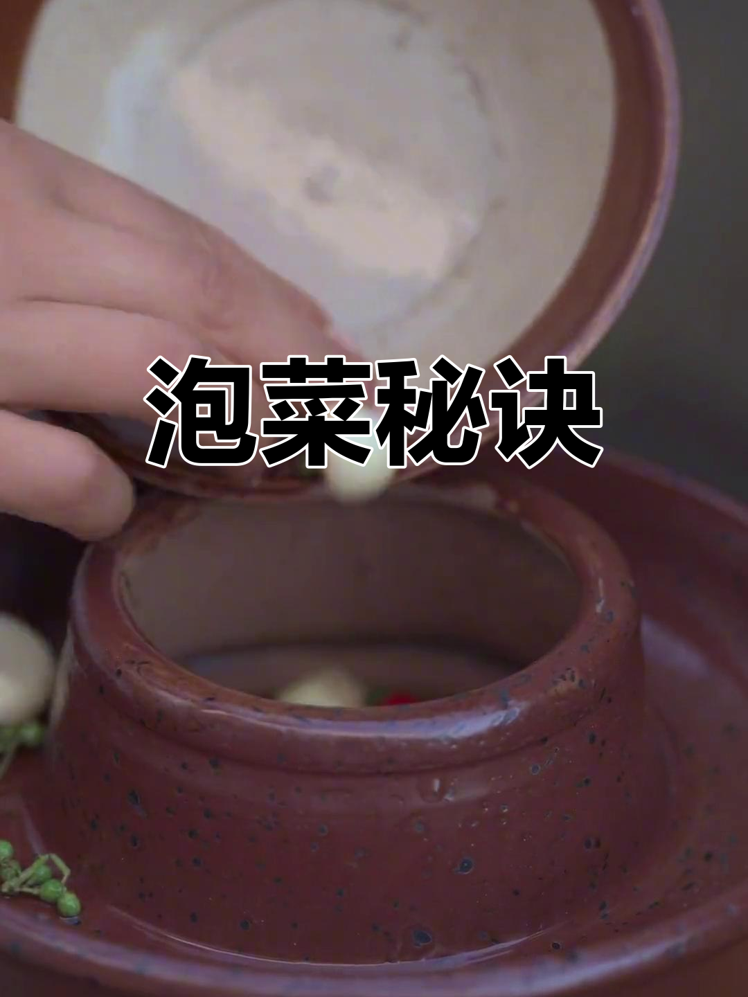 泡菜制作超简单,盐分和坛子关键!
