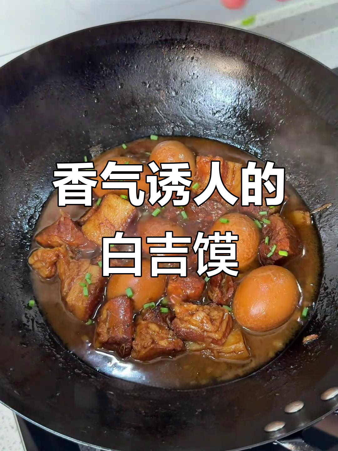 烙馍香气扑鼻，忍不住连吃三个肉夹馍，减肥计划泡汤了！