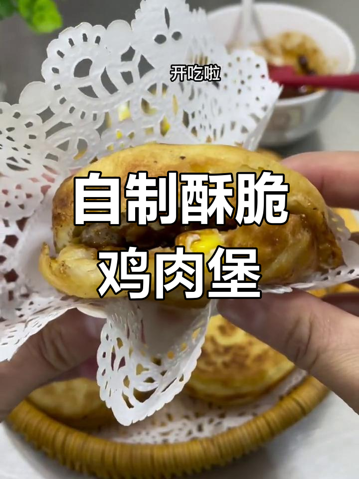 酥脆鸡蛋肉汉堡,营养又美味!