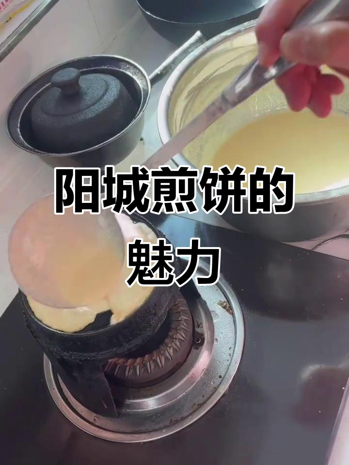 阳城煎饼：传统美味，让人怀念的味道