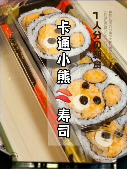 卡通小熊花式寿司家常制作方法教程视频
