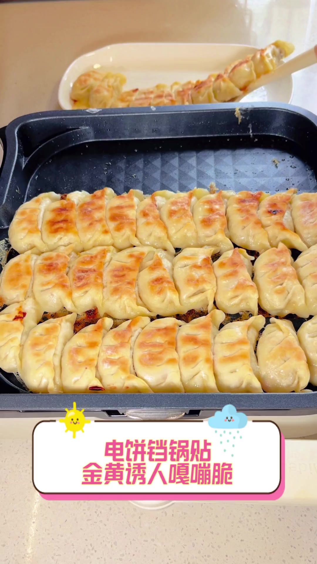 电饼铛锅贴,金黄诱人嘎嘣脆