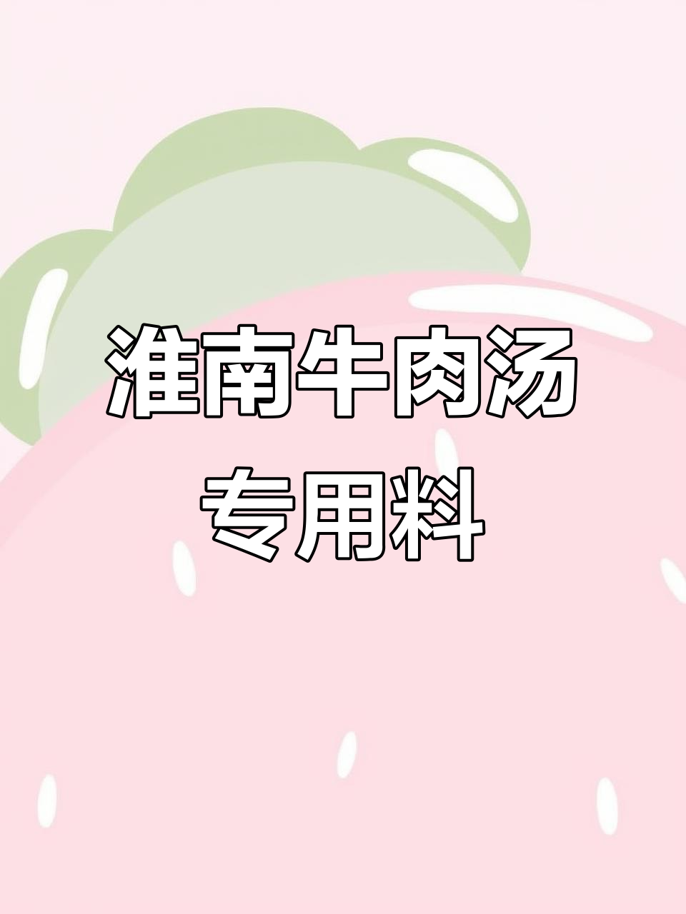 淮南牛肉汤的秘密:鲜美底料让每一口都回味无穷