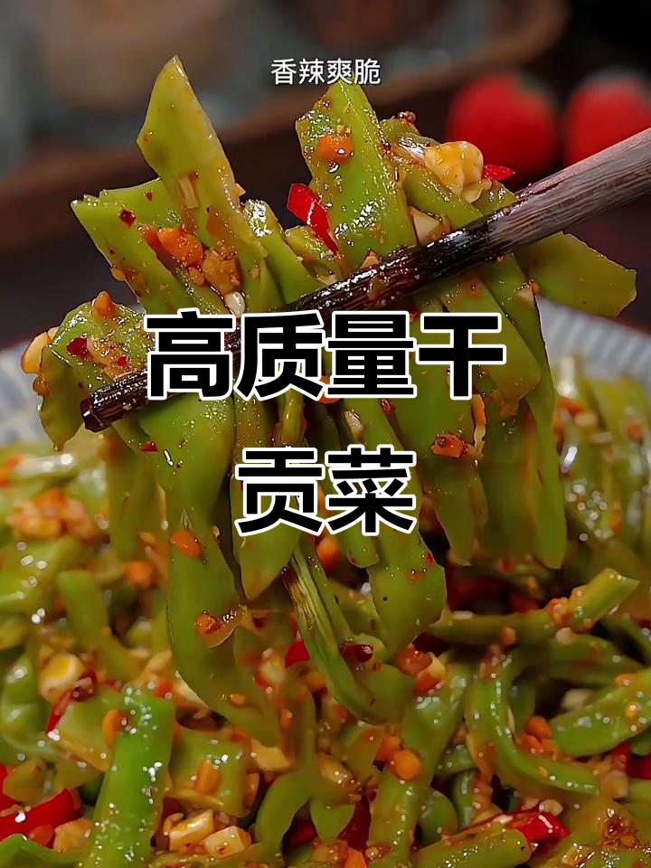 干贡菜火锅拌饭必备,品质上乘口感超赞