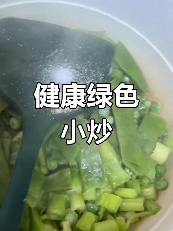 绿色蔬菜大集合,豌豆芹菜炒出新滋味