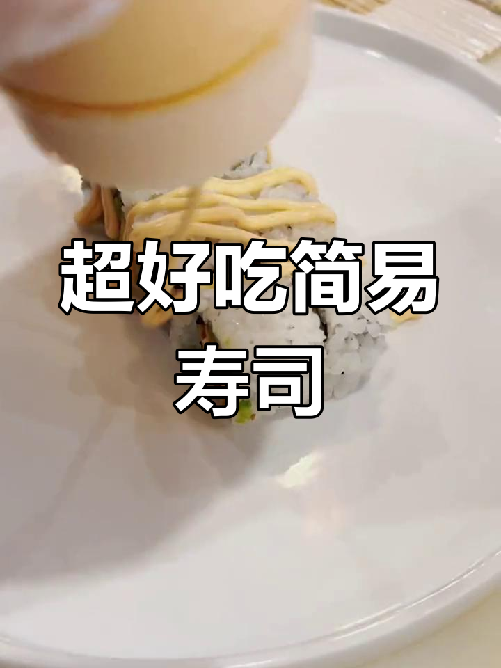 简单又好吃的寿司做法,黄瓜、牛油果和三文鱼搭配超美味