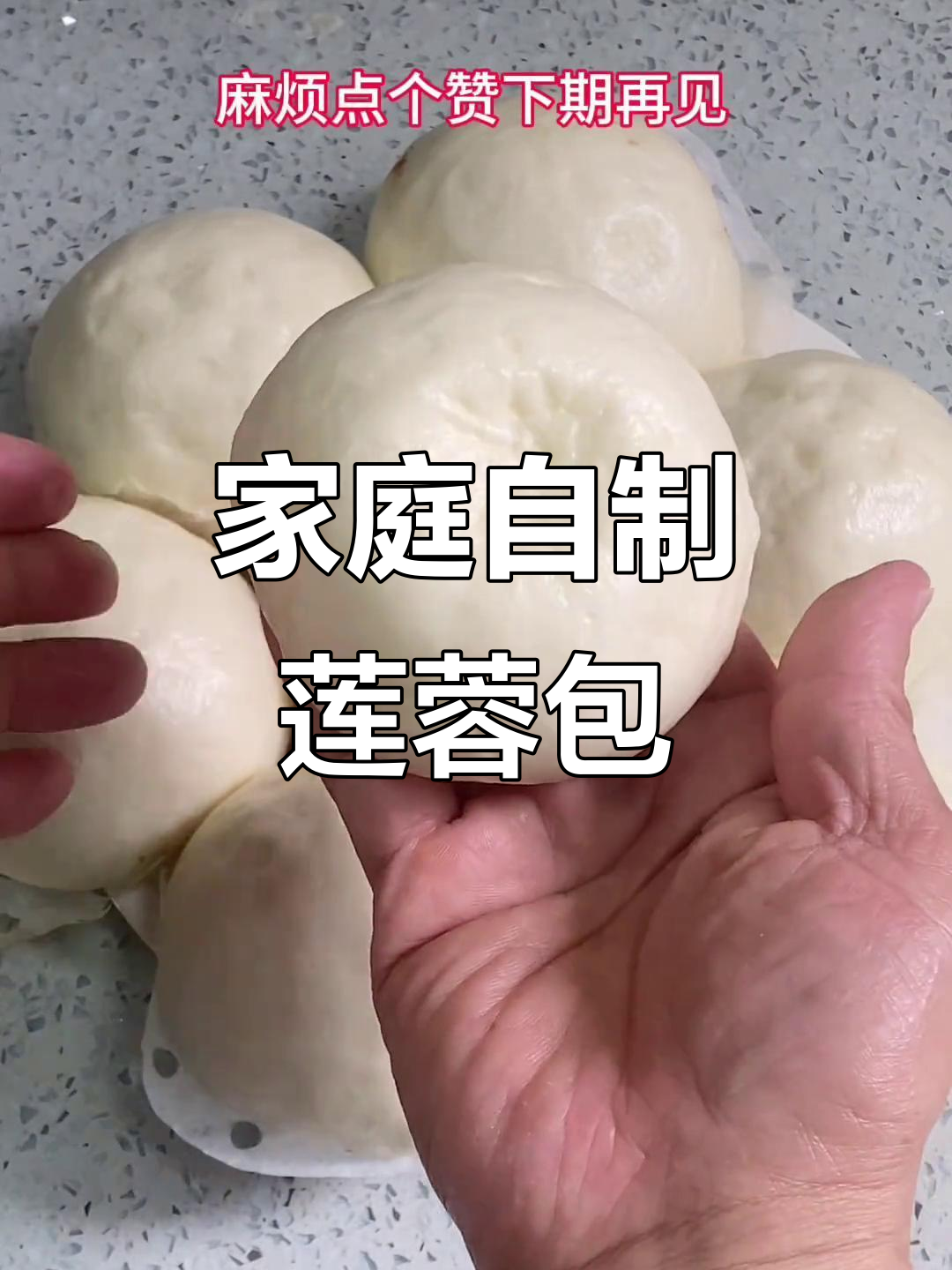 自制莲蓉包,简单又美味,绝对值得试试