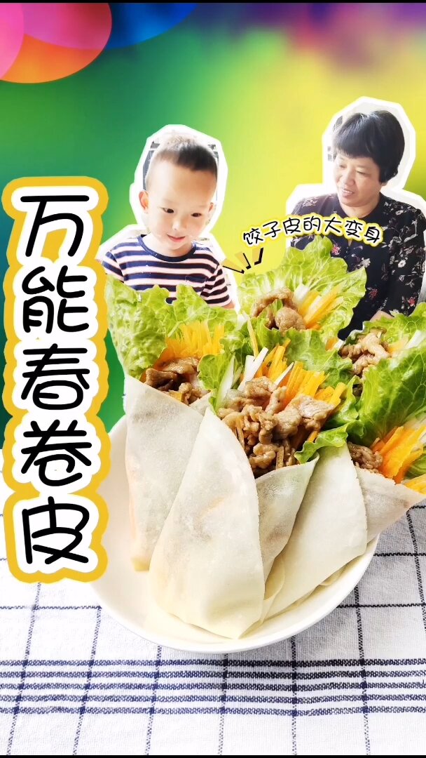 饺子皮的美味吃法来了,还能做成春卷皮了