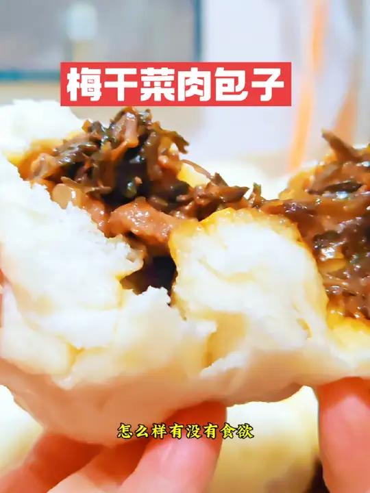 梅干菜肉包子,详细教程,按这方法做,人人夸你是大厨!内容启发搜索我的厨房日记梅干菜包子做法