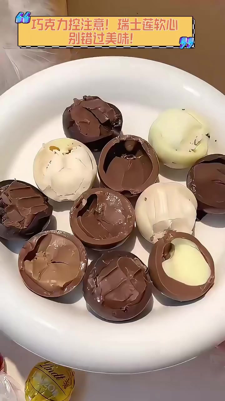 巧克力控注意!瑞士莲软心,别错过美味!