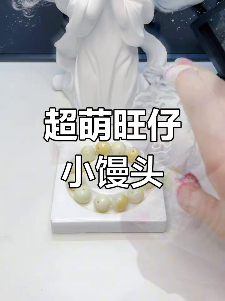 奶乎乎旺仔小馒头串珠,超治愈解压手工DIY