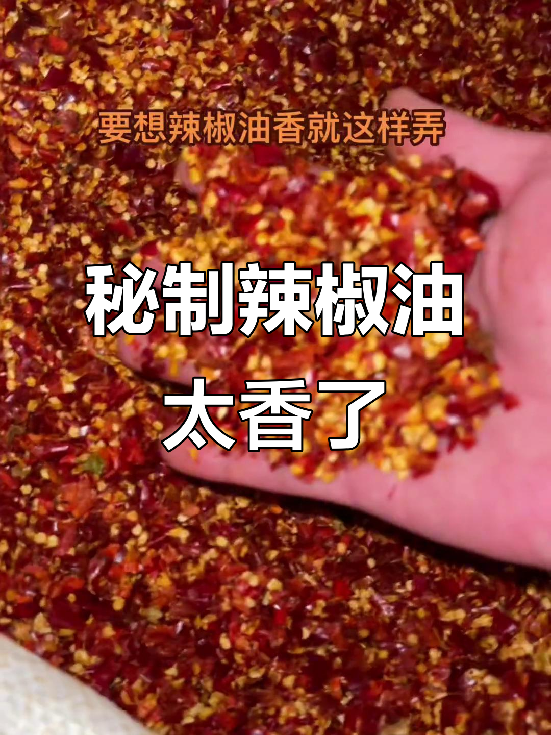 内江牛肉面秘制辣椒油,香得让人停不下来!