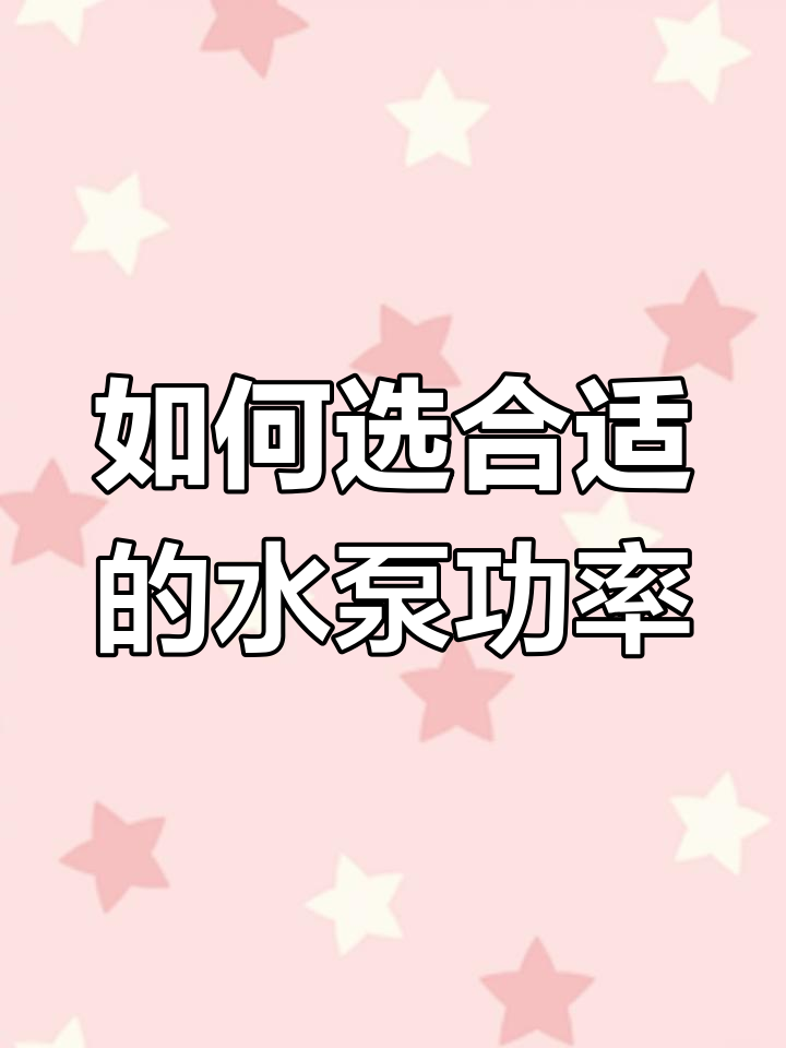 鱼缸过滤器水泵功率选择指南,避免水流过急或不足