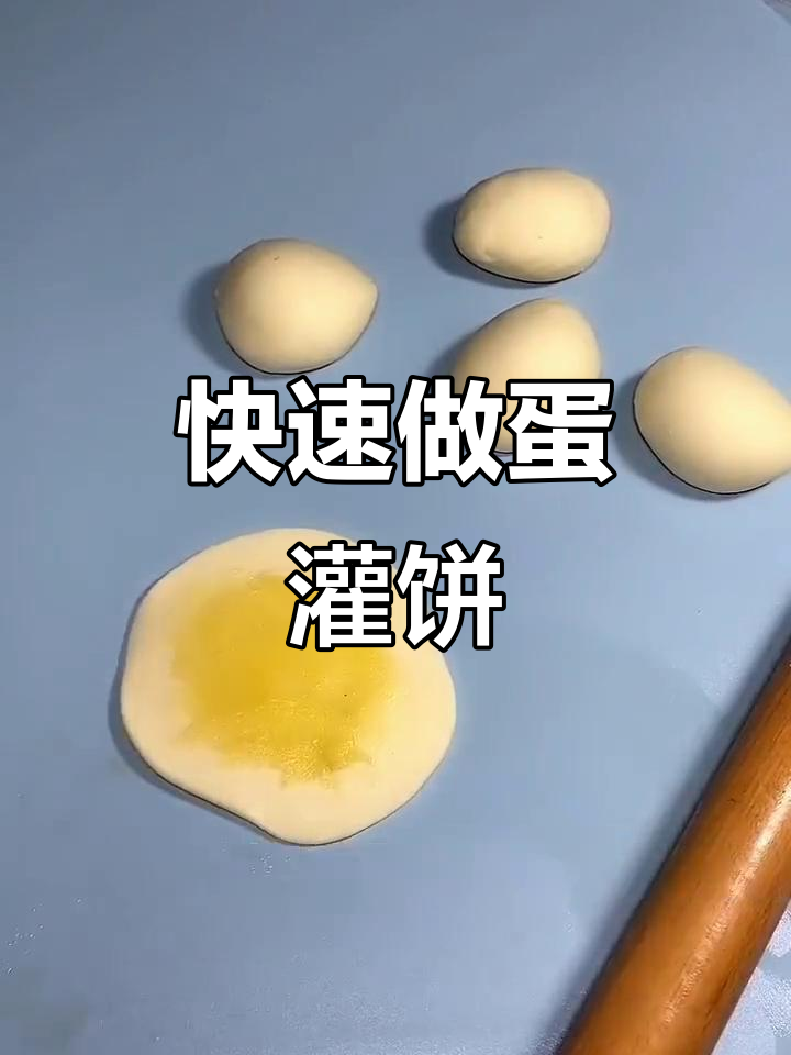 3分钟搞定营养早餐，鸡蛋灌饼起泡秘诀大揭秘