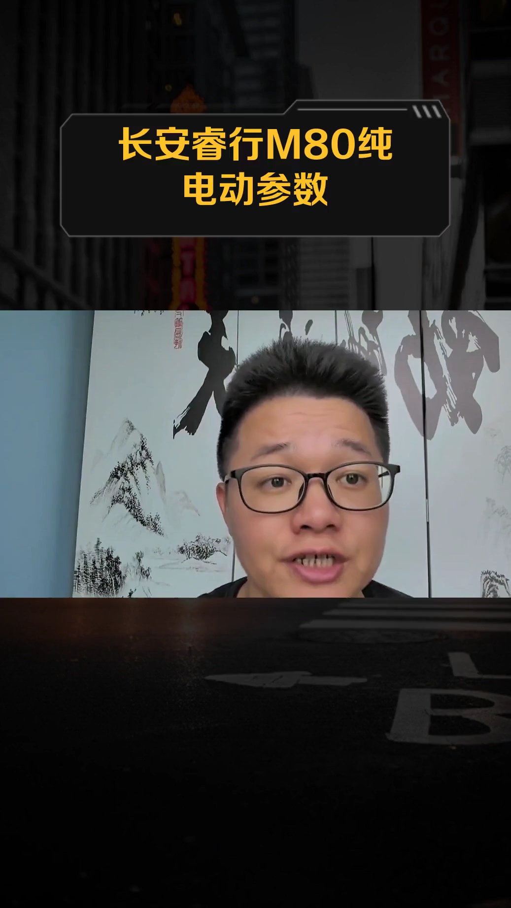 长安睿行M80纯电动参数