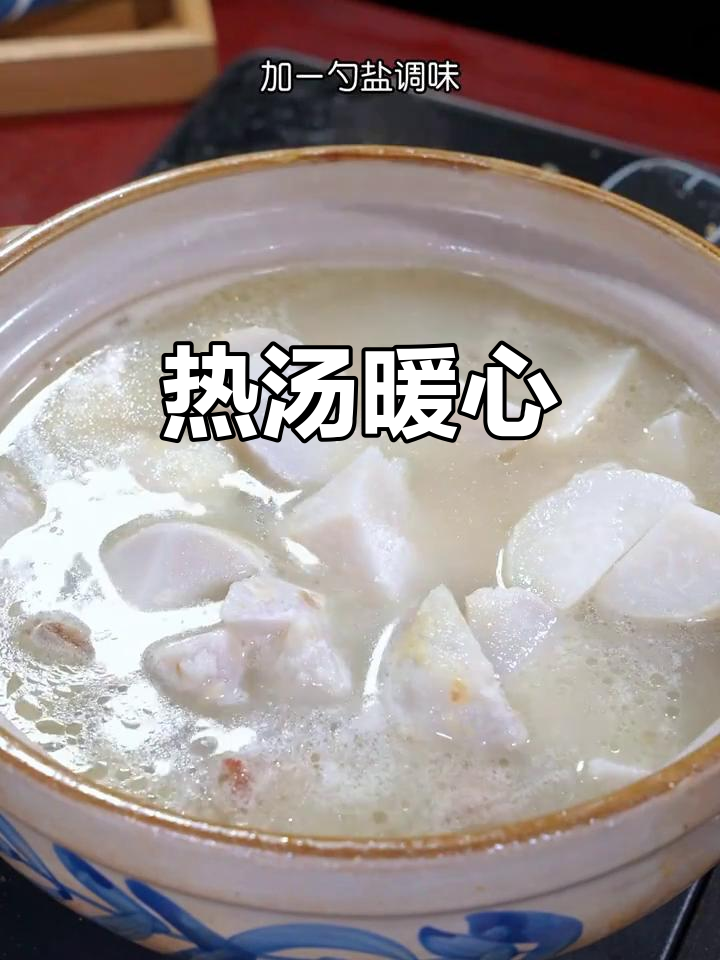 寒冷的季节，一碗热腾的芋艿排骨汤，温暖你的心与胃