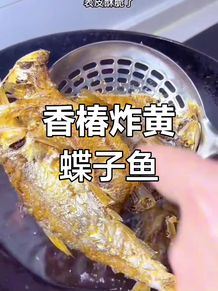 香椿拌黄碟子鱼,学会这道菜,妻子喝啤酒不停手