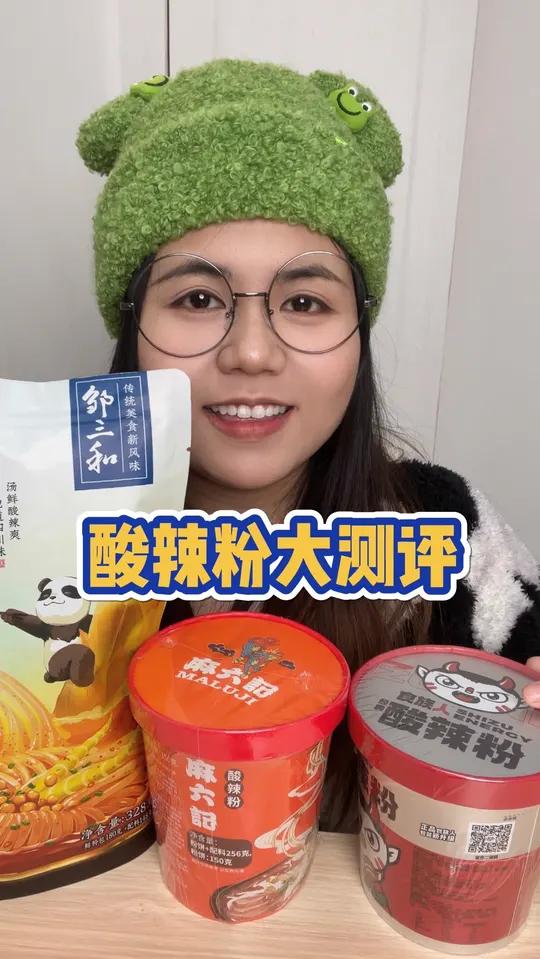 大家期待的嗦粉测评终于来啦,一起来看看到底谁家粉最强?!酸辣粉 麻六记 邹三和 食族人酸辣