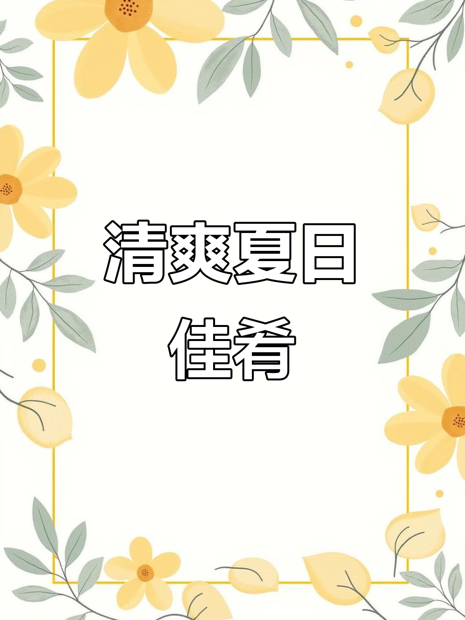 炎热夏季，来道清爽香菇炒青菜，开胃又简单！