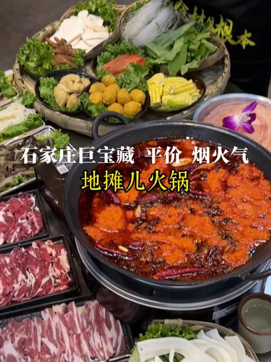 石家庄!大厂房里的地摊儿火锅!平价火锅!烟火气的价格