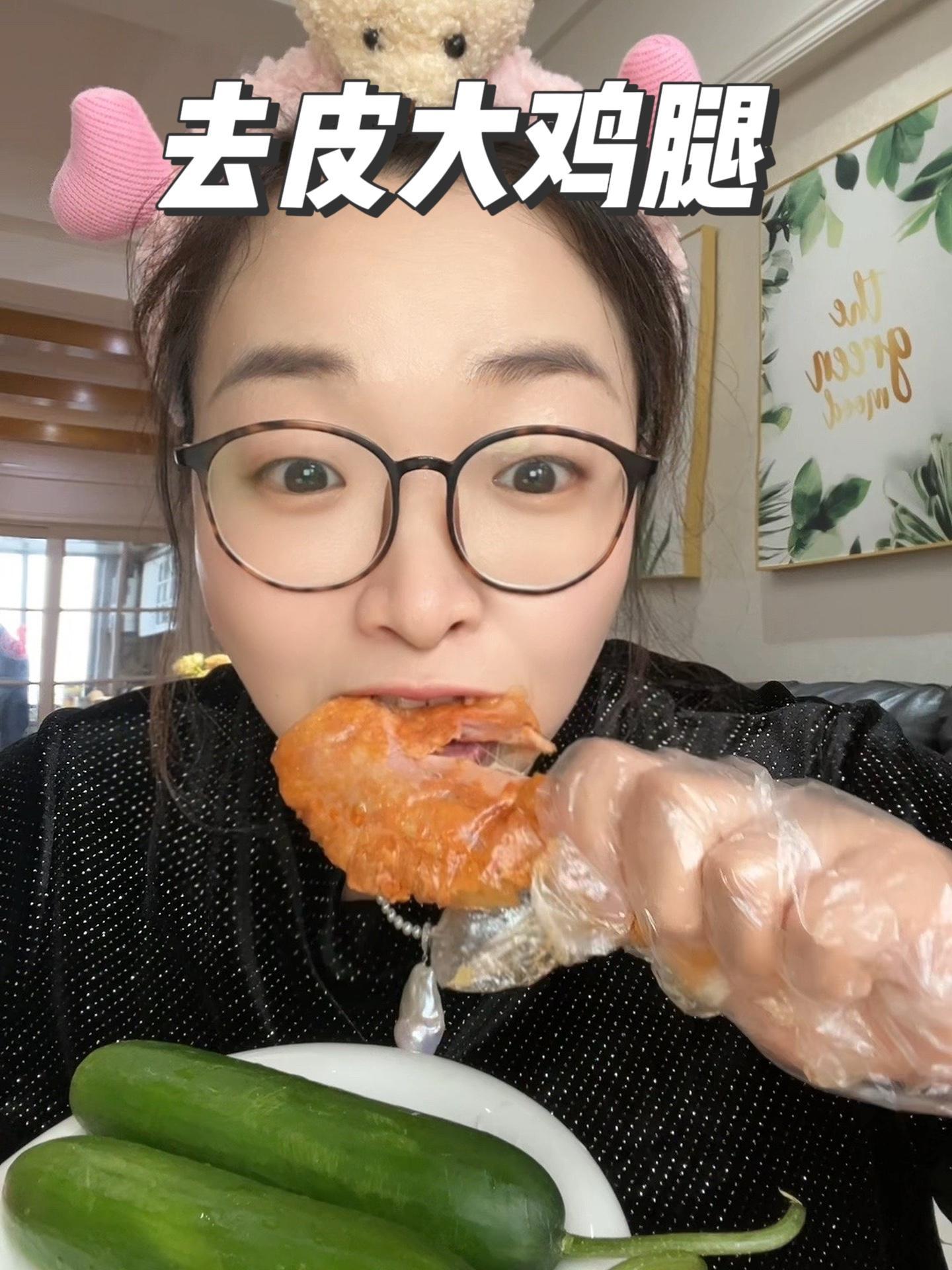 自律期的晚餐饿了馋了可以换成这个去皮大鸡腿!一口下去全是肉!妈呀太香了 开袋即食 鸡腿 去