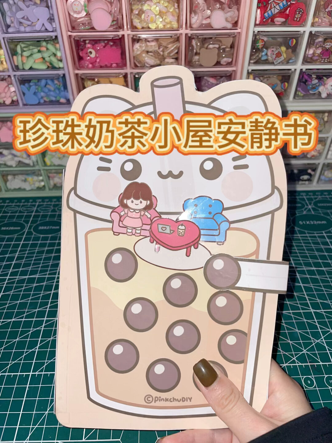 珍珠奶茶小屋安静书