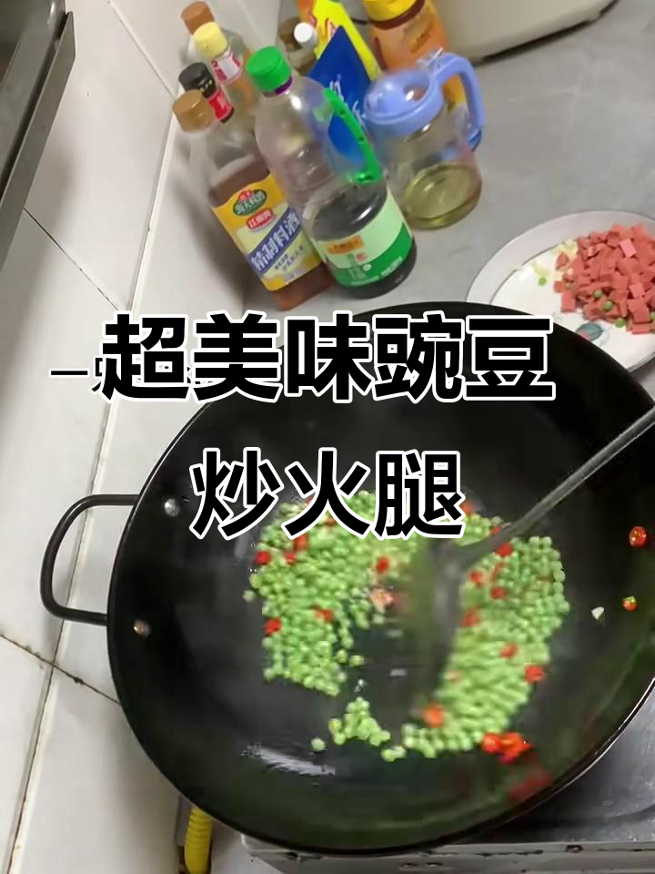 豌豆炒火腿,清脆又下饭!