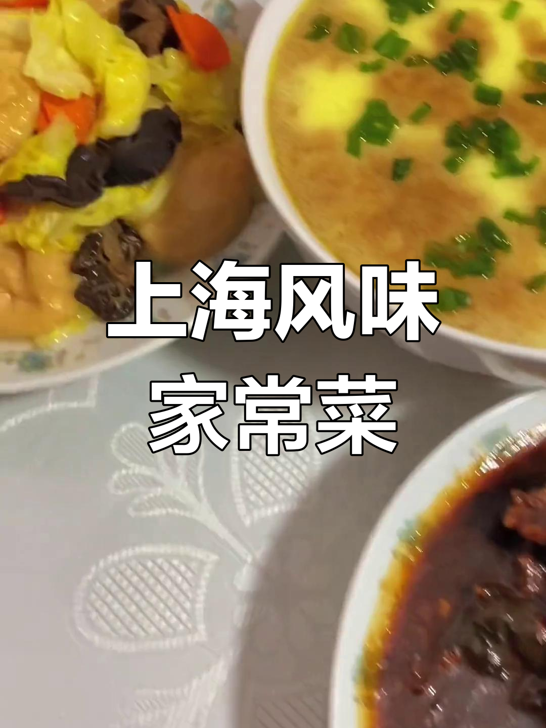 经典上海家常菜:红烧大排与油面筋炒素