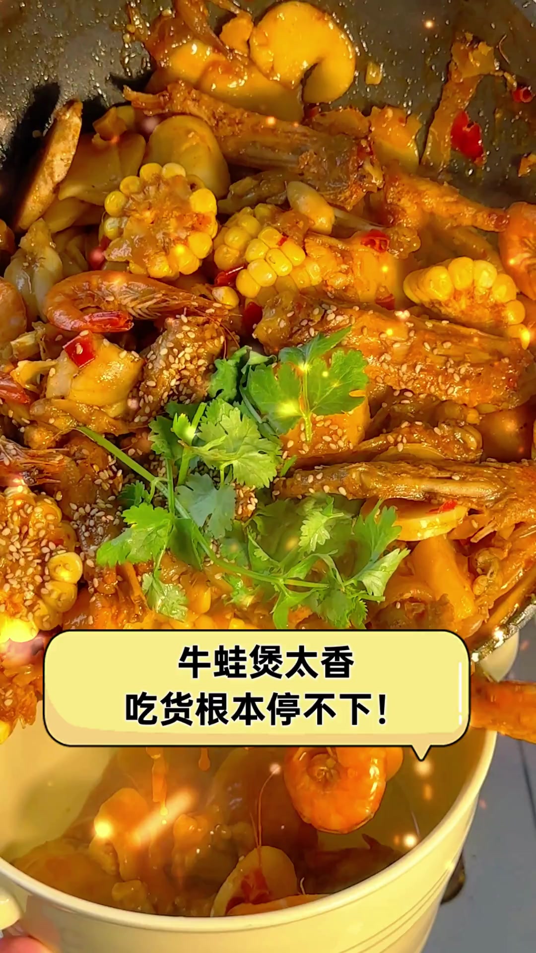牛蛙煲太香,吃货根本停不下!