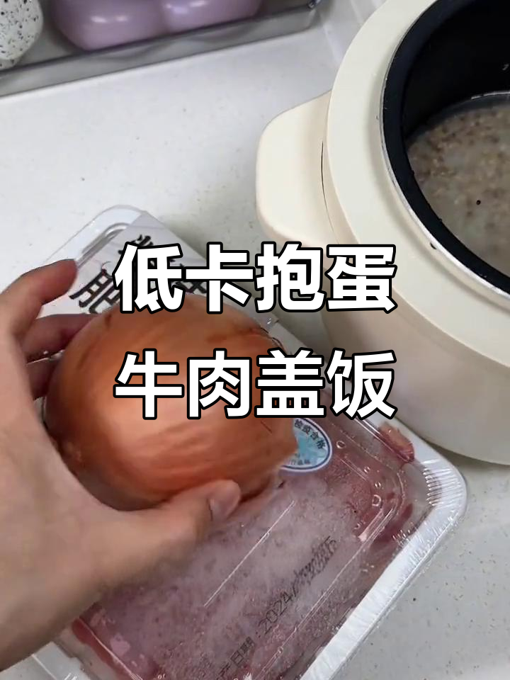 一人食低脂牛肉盖饭，西兰花炒洋葱轻松做