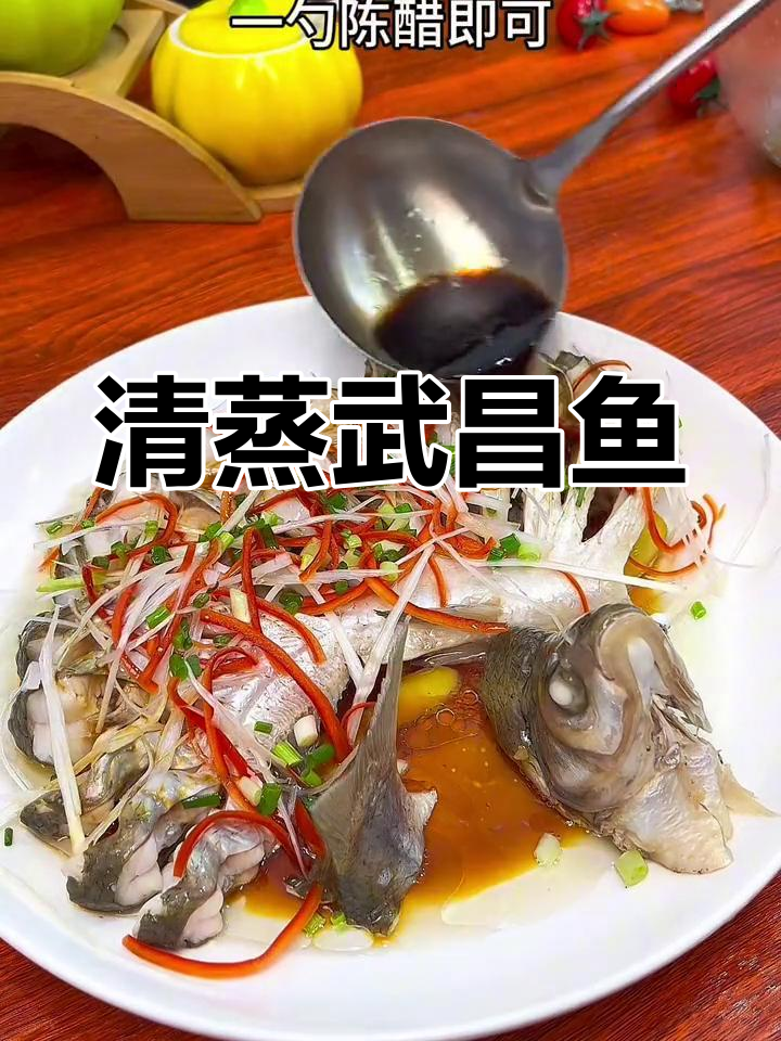 清蒸武昌鱼,简单又美味