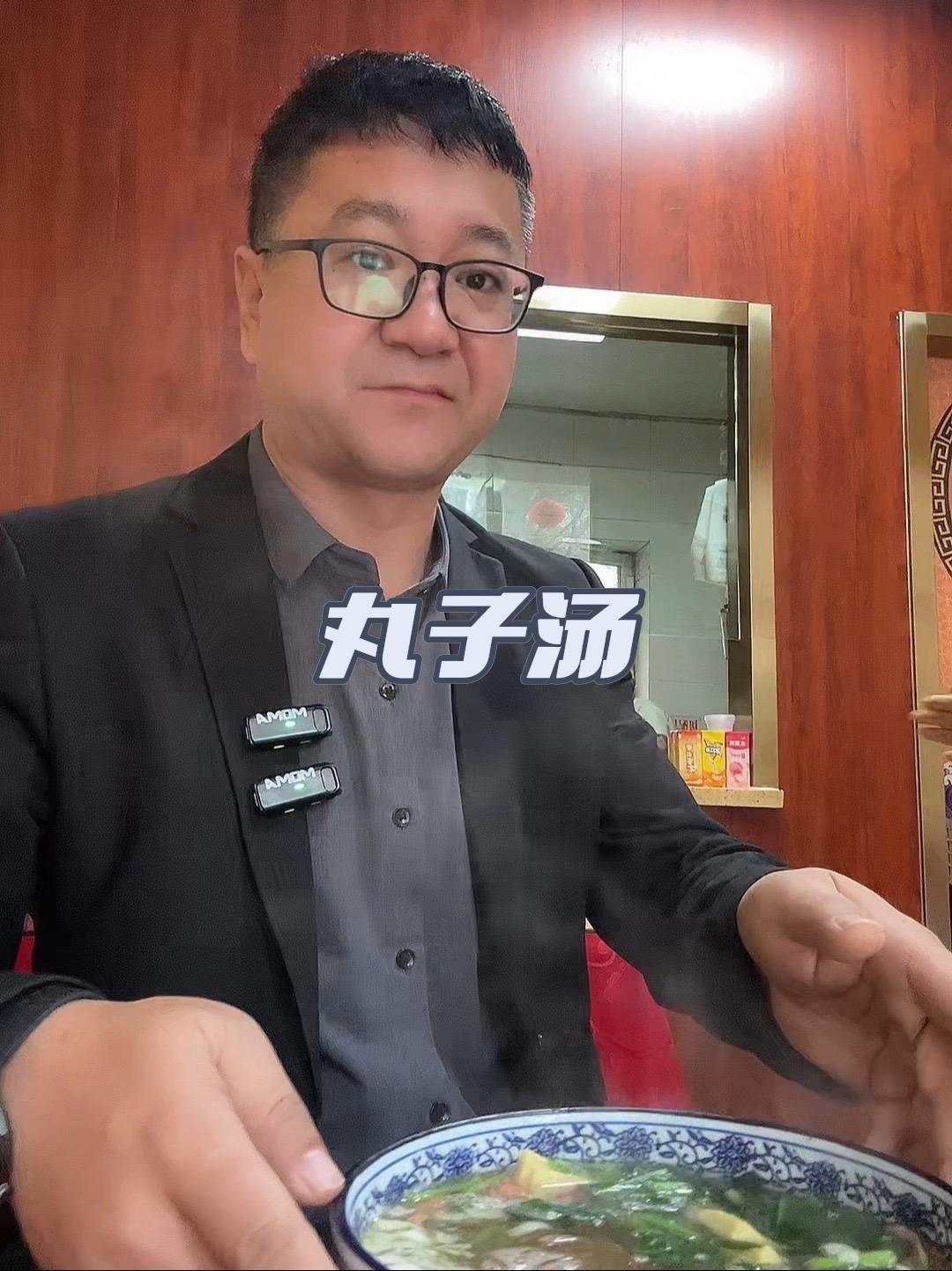 跟前吃丸子汤 贵不贵是相对 百姓生活 地方特色美食 丸子汤