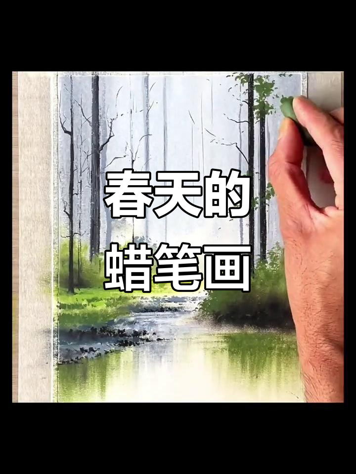 春天踏青,蜡笔画治愈风景
