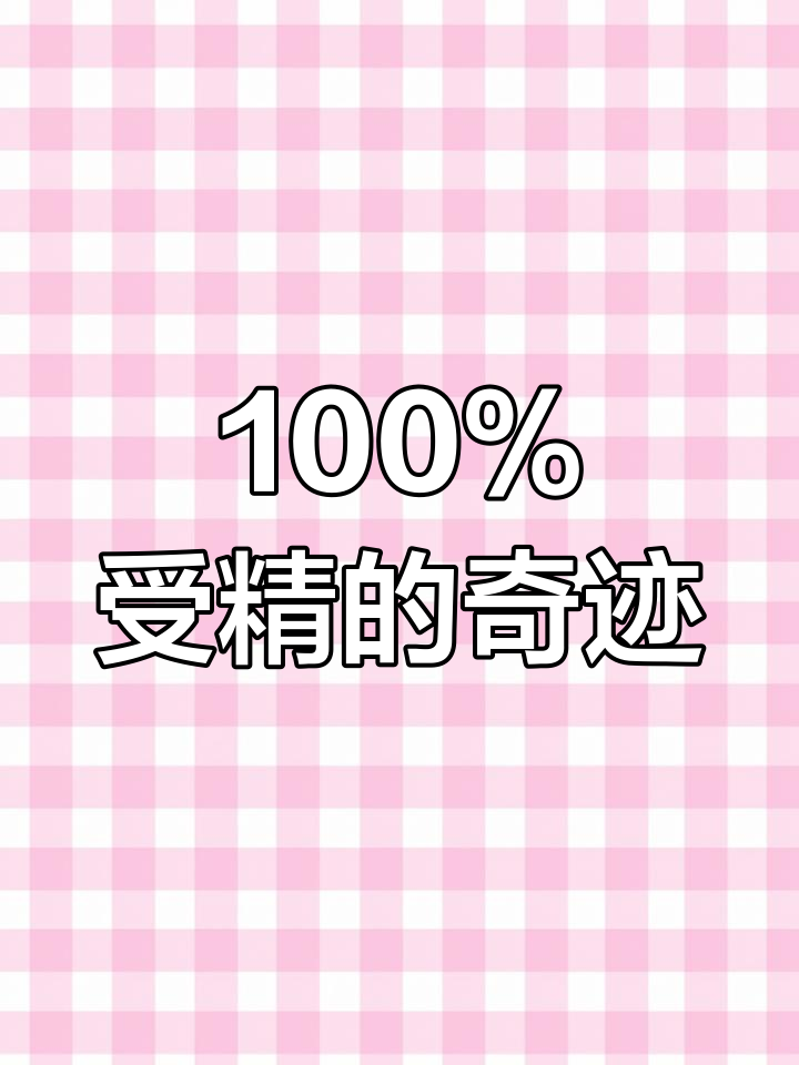 波兰鸡人工孵化，100%受精率太神奇了