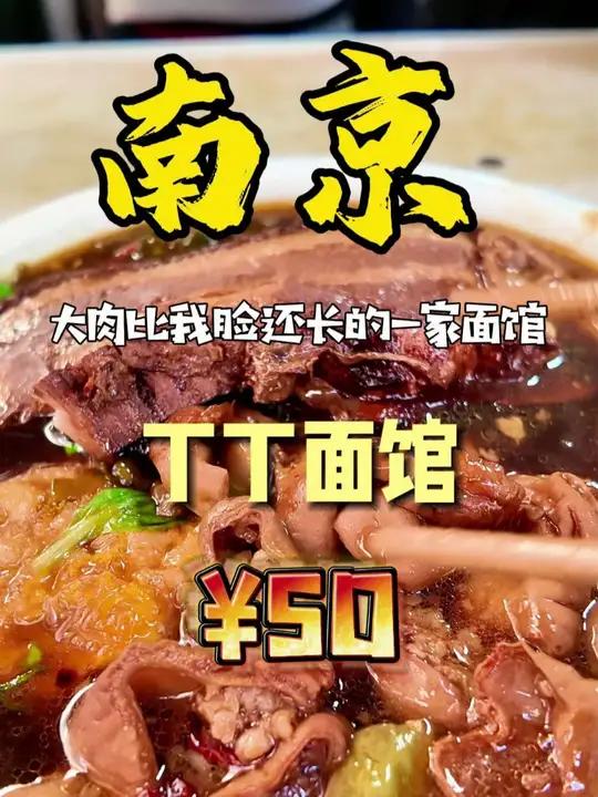 京丁丁面馆 南京的大肉面跟滁州的区别是真的大,藏在小巷子里的面馆