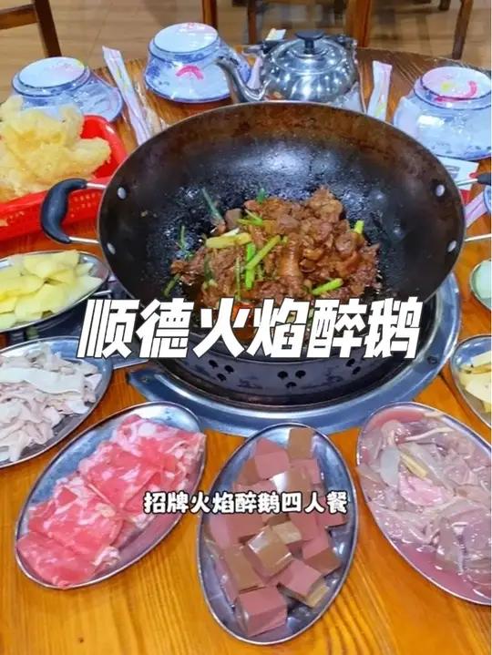 就在佛山禅城南庄美食文化站,这家顺德火焰醉鹅,现在抖音团购138就可以吃到这一桌招牌火焰醉