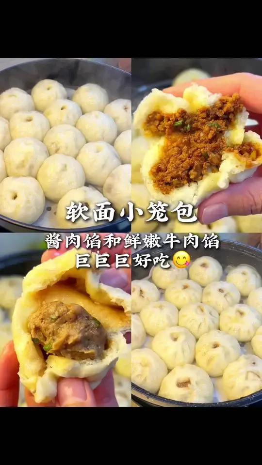 做法简单,新手小白也能做的软面小笼包 今天做了酱肉馅和鲜牛肉馅,两种味道都好好吃,蓬松暄软