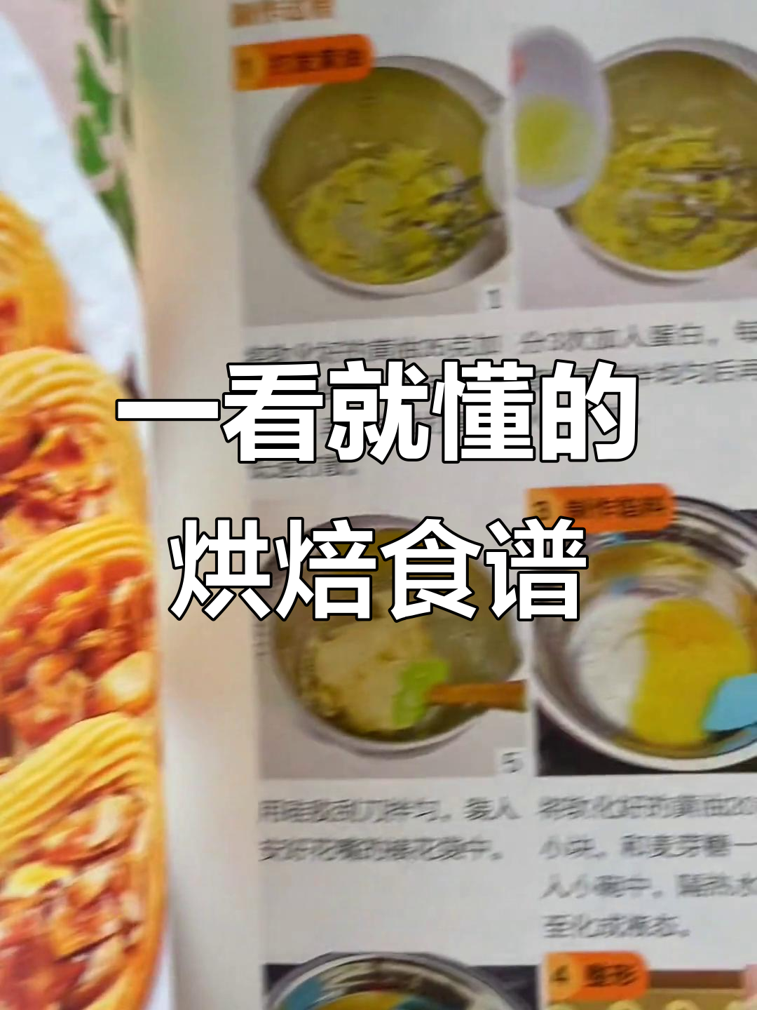 各种蛋糕、面包、饼干制作全攻略,一看就会的详细配方