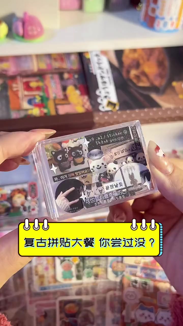 复古拼贴大餐,你尝过没?