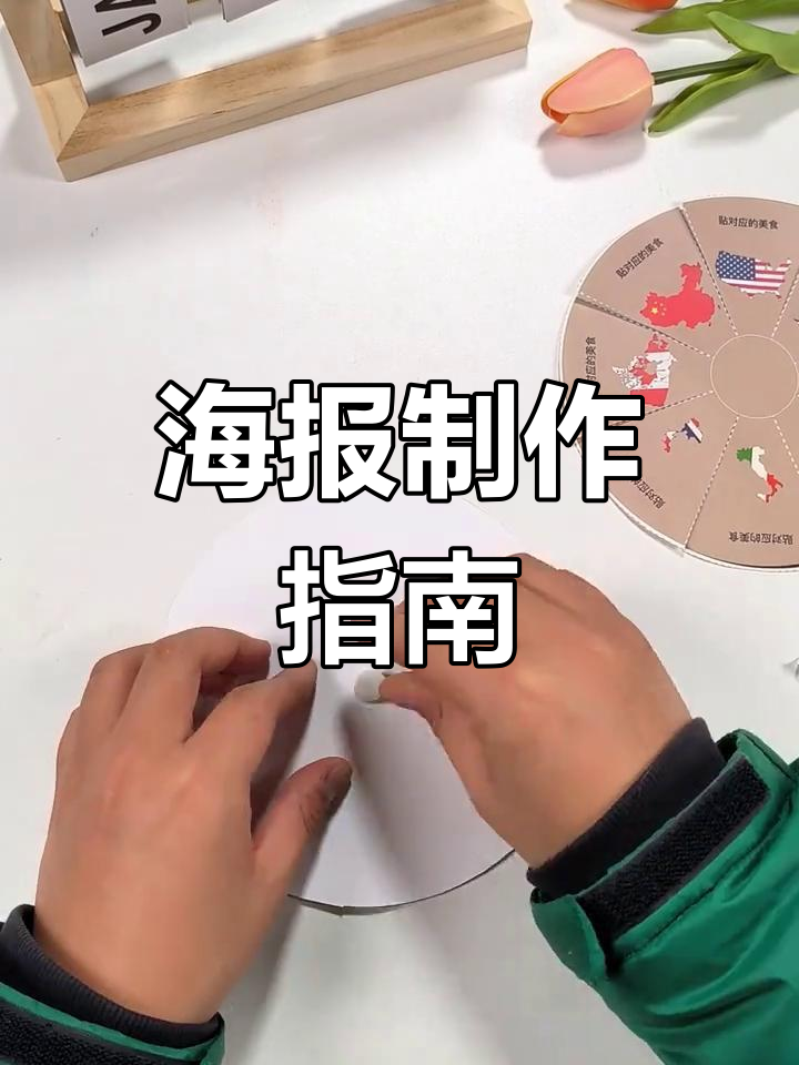 准备材料,动手制作美食节海报!