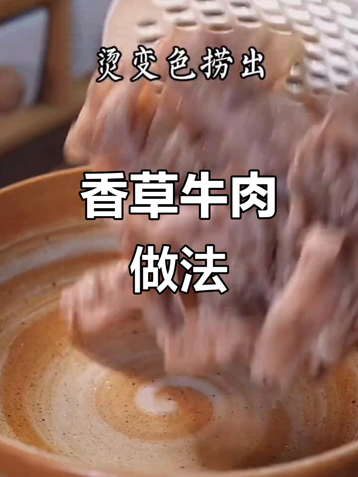 香菜拌肥牛卷,简单又下饭,大人小孩都爱吃