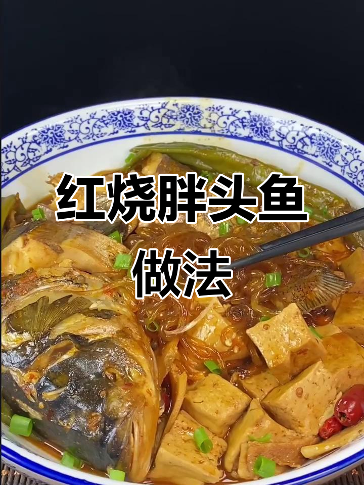 胖头鱼炖豆腐粉条,简单又美味!