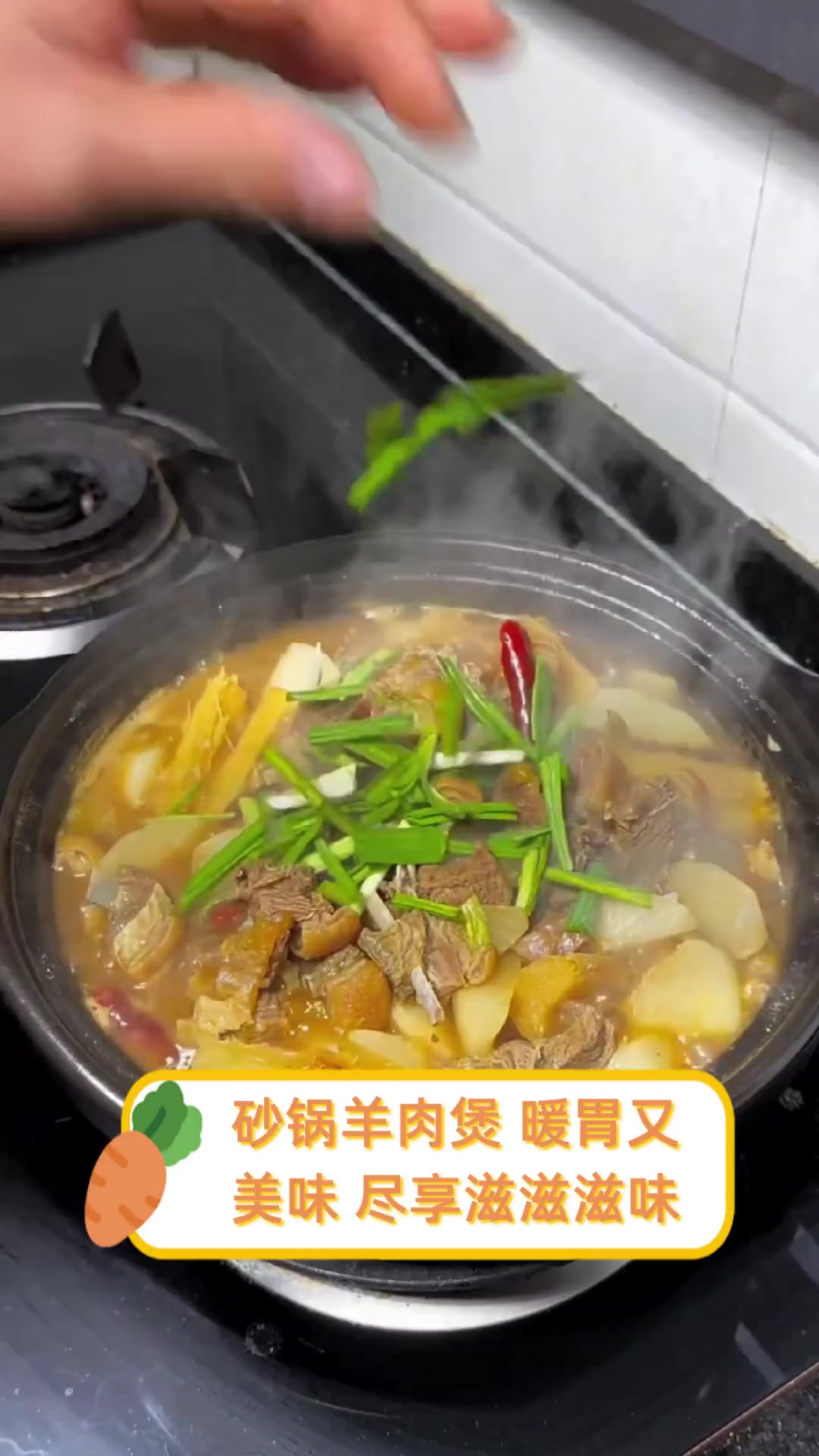砂锅羊肉煲,暖胃又美味,尽享滋滋滋味