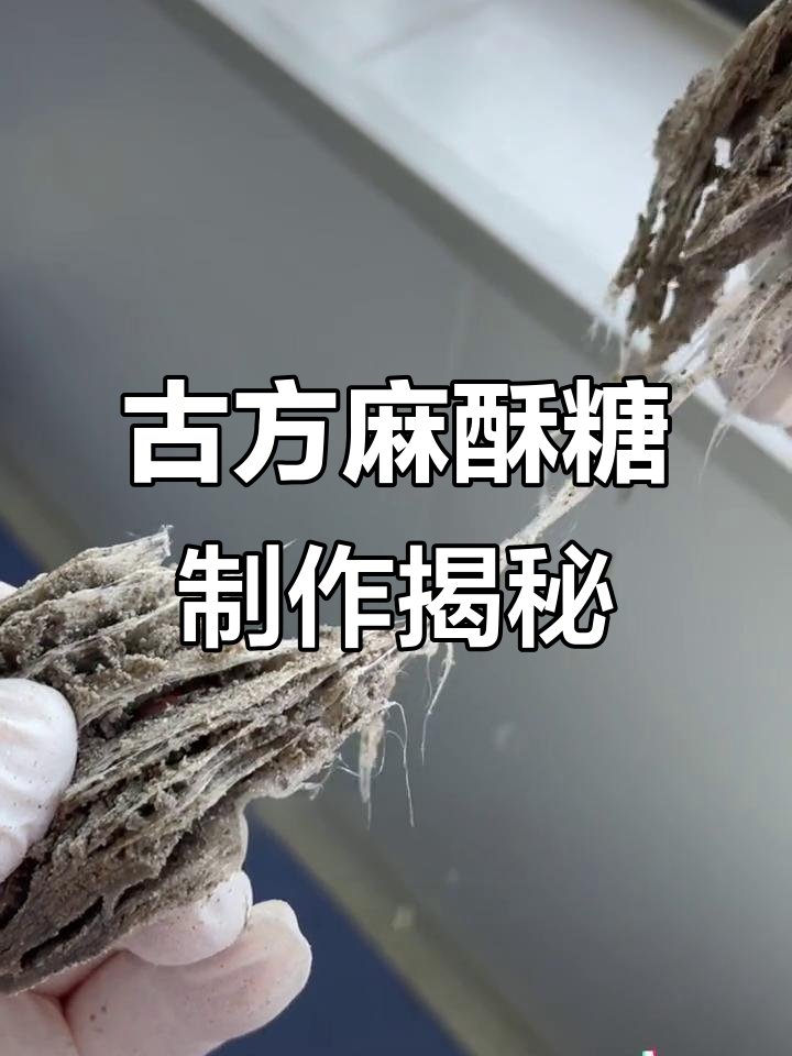 传统麻酥糖的坚持与传承,乾隆御用配方一比一还原
