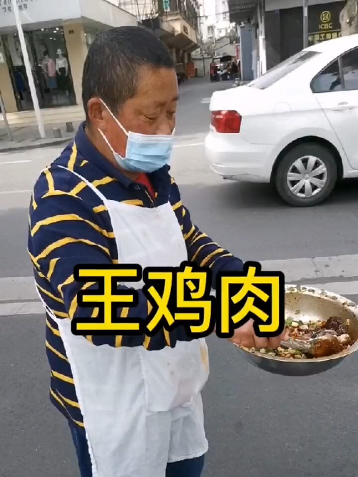 王鸡肉温江名小吃!老板说都在温江卖了31年