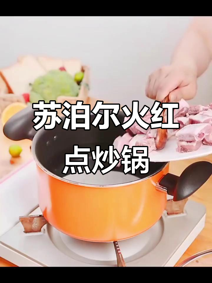 苏泊尔火红点炒锅，32cm大容量不沾少油烟，厨房必备三件套