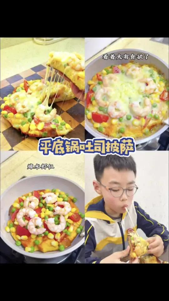 小学生的早餐简单快速搞定 今天做了用平底锅就可以做的吐司披萨,自己做的料足好吃,简单快速搞